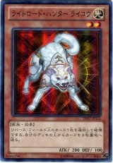 ライトロード・ハンター ライコウ【スー】