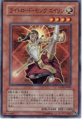 ライトロード・モンク エイリン【スー】