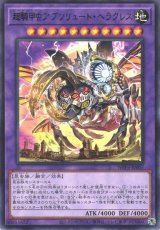 超騎甲虫アブソリュート・ヘラクレス【レア】