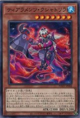 ティアラメンツ・クシャトリラ【ノー】