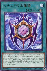 リチュアの氷魔鏡【レア】