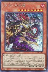 深淵の相剣龍【シク】