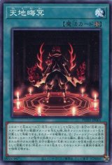 天地晦冥【ノー】