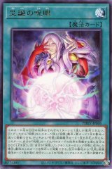 災誕の呪眼【レア】（Bランク）