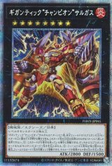 ギガンティック“チャンピオン”サルガス【プリシク】