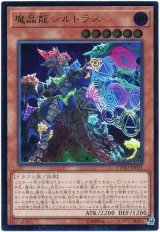 【アル】魔晶龍ジルドラス（Ｂランク）