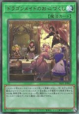 ドラゴンメイドのお心づくし【アル】