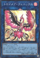 トロイメア・フェニックス【スー】（Bランク）