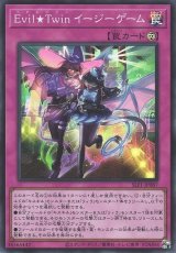 Evil★Twin イージーゲーム【スー】（Bランク）