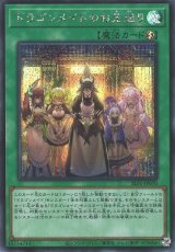 ドラゴンメイドのお見送り【シク】（Bランク）