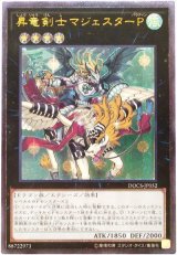 昇竜剣士マジェスターP【アル】（Bランク）