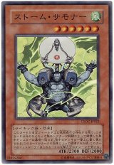 ストーム・サモナー【スー】（Bランク）