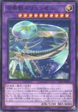 召喚獣エリュシオン【ノー】