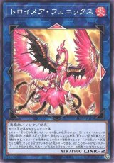 トロイメア・フェニックス【ノー】