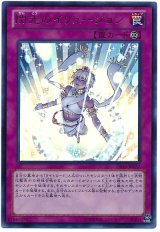 閃光のイリュージョン【ウル】
