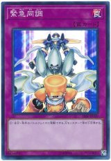 緊急同調【スー】（Bランク）