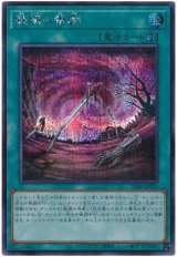 戦場の惨劇【シク】