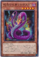 呪念の化身ウルボヌス【ノー】（Bランク）