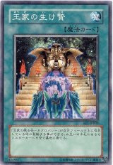 王家の生け贄（Ｄランク）