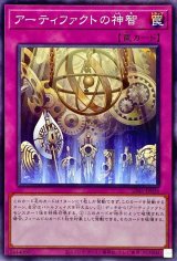 アーティファクトの神智【ノー】
