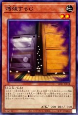 増殖するＧ【ノー】（Ｂランク）