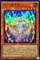 キノの蟲惑魔【スー】