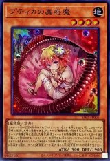 プティカの蟲惑魔【スー】