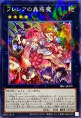フレシアの蟲惑魔【パラ】