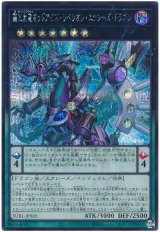 覇王黒竜オッドアイズ・リベリオン・エクシーズ・ドラゴン【シク】（Bランク）