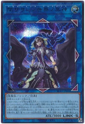 画像1: 閉ザサレシ世界ノ冥神(SPECIAL BLUE Ver.)【シク】(ランクB)