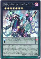 覇王黒竜オッドアイズ・リベリオン・エクシーズ・ドラゴン【スー】（Bランク）