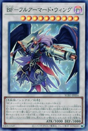 画像1: BF-フルアーマード・ウィング【スー】（Bランク）