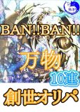 画像1: BAM!BAN!万物創世オリパ　今年は飛翔の23年　10連 (1)