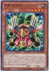 超重武者装留ガイア・ブースター