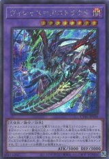 ヴィシャス=アストラウド【シク】