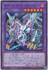サイバース・ディセーブルム【レア】