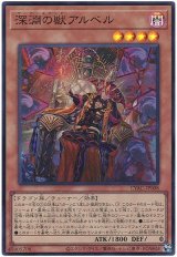 深淵の獣アルベル【スー】（Bランク）
