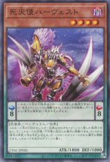 死天使ハーヴェスト