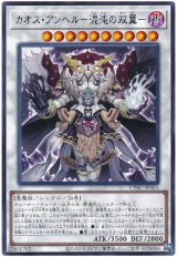 カオス・アンヘル-混沌の双翼-【レア】（Bランク）