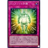 エレメントの加護【スー】