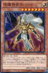 守護神官マハード《モンスター》（Bランク）