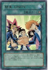 結束 UNITY【ウル】