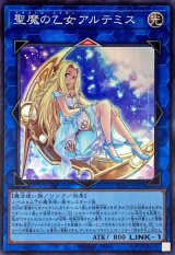 聖魔の乙女アルテミス【スー】（Bランク）