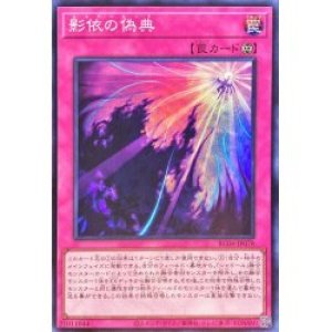画像1: 影依の偽典【スー】