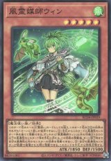 風霊媒師ウィン【スー】（Bランク）