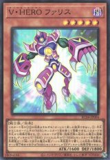 Ｖ・ＨＥＲＯ ファリス【スー】（Bランク）