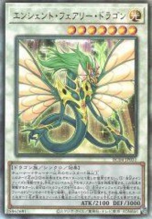 画像1: エンシェント・フェアリー・ドラゴン【アル】