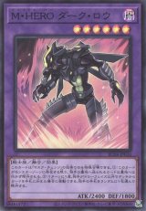 Ｍ・ＨＥＲＯ ダーク・ロウ【スー】（Bランク）