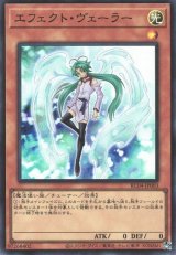 エフェクト・ヴェーラー【スー】（Bランク）