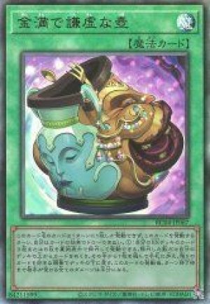 画像1: 金満で謙虚な壺【アル】